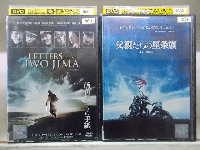 【中古】 DVD 硫黄島からの手紙 + 父親たちの星条旗 2本セット ※ケース無し発送 レンタル落ち Z4T324h