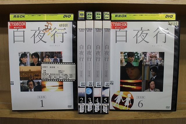 【あす楽】 【送料無料】 〔中古〕 DVD 白夜行 完全版 全6巻 山田孝之 綾瀬はるか ※ケース無し発送 レンタル落ち ZQ268