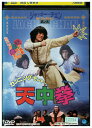 【中古】 DVD カンニング・モンキー 天中拳 レンタル落ち Z3U00321