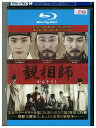 【中古】 ブルーレイ 観相師 レンタル落ち MMM10208