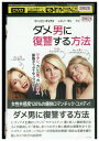【中古】 DVD ダメ男に復讐する方法 レンタル落ち NNN05073a
