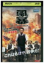 【中古】 DVD 風暴 ファイヤー・ストーム レンタル落ち Z3U01133
