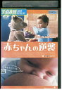 【中古】 DVD 赤ちゃんの逆襲 レンタル落ち UUU00320