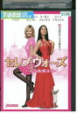 【中古】 DVD セレブ・ウォーズ レンタル落ち UUU02344