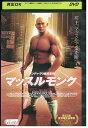 【中古】 DVD マッスルモンク レンタル落ち Z3U01212