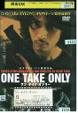 【中古】 DVD ワン・テイク・オンリー ONE TAKE ONLY レンタル落ち Z3U01431