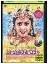 【中古】 DVD ムトゥ 踊るマハラジャ レンタル落ち Z3U01276