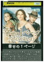 【中古】 DVD 幸せの1ページ レンタル落ち NNN03640b