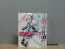 【送料無料対象外】 初音みっくす 全3巻 中古コミック 2aa1453
