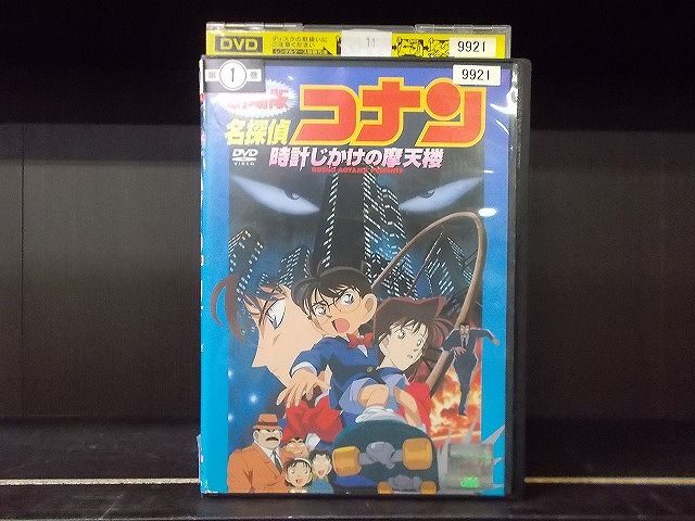 【中古】 DVD 劇場版 名探偵コナン 時計じかけの摩天楼 ※ケース無し発送 レンタル落ち ZE1400a