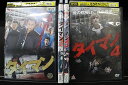 【中古】 DVD タイマン 全4巻 本間優太 飯田芳 ※ケース無し発送 レンタル落ち ZH777