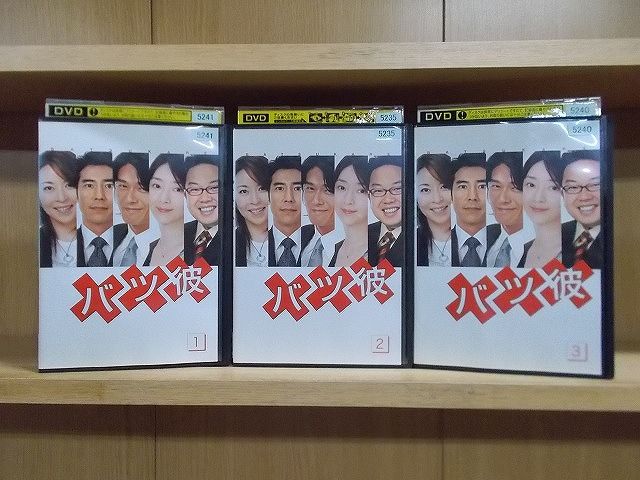 【中古】 DVD バツ彼 1〜3巻セット(未完) ※ジャケット難有 高橋克典 高嶋政伸 ※ケース無し発送 レンタル落ち ZI6309