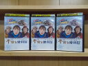 【中古】 DVD 不便な便利屋 2~4巻(1巻欠品) 3本セット 岡田将生 鈴木浩介 ※ケース無し発送 レンタル落ち ZI6312