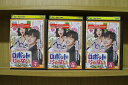 【中古】 DVD ロボットじゃない 君に夢中! 9〜11巻 計3本set ※ケース無し発送 レンタル落ち ZII692