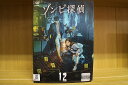 DVD ゾンビ探偵 全12巻 ※ケース無し発送 レンタル落ち ZU1664