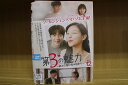 DVD 第3の魅力 終わらない恋の始まり 全12巻 ※ケース無し発送 レンタル落ち ZU1665