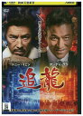【中古】 DVD 追龍 レンタル落ち Z3U00852