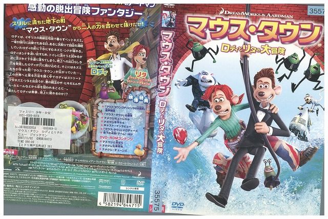 【中古】 DVD マウス・タウン ロディとリタの大冒険 レンタル落ち ZM00475