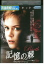 【中古】 DVD 記憶の棘 オリジナル・バージョン レンタル落ち OOO00549