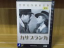【中古】 DVD カサブランカ レンタル落ち OOO00542