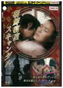 【中古】 DVD 朝鮮寝室スキャンダル レンタル落ち Z3U00839