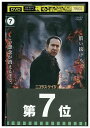 【中古】 DVD ペイ・ザ・ゴースト レンタル落ち LLL05702