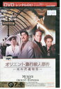 【中古】 DVD オリエント急行殺人事件 レンタル落ち UUU00837