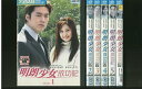 【中古】 DVD 明朗少女成功記 全6巻 ※ケースなし発送 レンタル落ち Z3R517