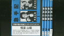 【送料無料】 〔中古〕 DVD 怪盗山猫 亀梨和也 全5巻 レンタル落ち ZR138