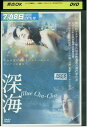 【中古】 DVD 深海 Blue Cha-Cha レンタル落ち Z3P00505