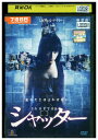 【中古】 DVD シャッター レンタル落ち NNN03714