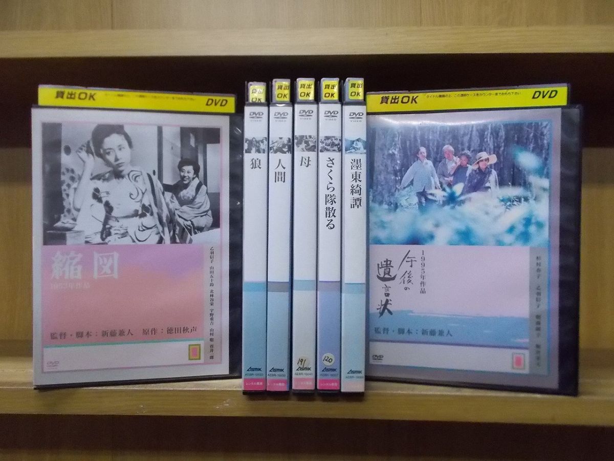 【あす楽】 【送料無料】 〔中古〕 DVD 近代映画 縮図 狼 人間 母 さくら隊散る 墨東綺譚 午後の遺言状 計7本set レンタル落ち ZI4274