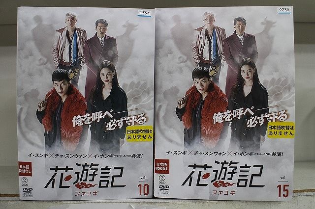 【中古】 DVD 花遊記 ファユギ 全15巻 イ・スンギ チャ・スンウォン ※ケース無し発送 レンタル落ち Z3H528a