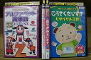 【中古】 DVD はじめてのえいご アルファベット英単語をおぼえよう! + 英語のうたをうたおう! 他 計4本set ※ケース無し発送 レンタル落ち ZM230...