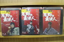 【送料無料】 〔中古〕 DVD 荒野の素浪人 全22巻 三船敏郎 ※ケース無し発送 レンタル落ち ZAA326