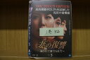 【中古】 DVD 妻の復讐 騙されて棄てられて 2〜5巻 計4本set ※ケース無し発送 レンタル落ち ZII623
