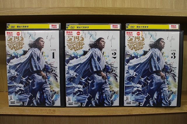 【あす楽】 【送料無料】 〔中古〕 DVD どうする家康 1〜3巻セット(未完) 松本潤 ※ケース無し発送 レンタル落ち ZQ209