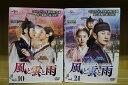 【送料無料】 〔中古〕 DVD 風と雲と雨 全21巻 ※ケース無し発送 レンタル落ち ZU1879