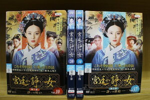 【送料無料】 〔中古〕 DVD 宮廷の諍い女 全37巻 スン・リー 、 チェン・ジェンビン ※ケース無し発送 レンタル落ち ZU1959