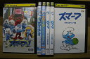 【中古】 DVD スマーフ 全2巻 + 不思議なマント編 + ガーガメルの巨人編 他 計6本set ※ケース無し発送 レンタル落ち ZU2173