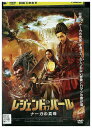 【中古】 DVD レジェンド・オブ・パール ナーガの真珠 レンタル落ち Z3U01406
