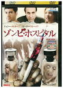 DVD ゾンビ・ホスピタル レンタル落ち VVV02858