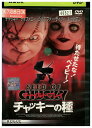 DVD チャイルド・プレイ チャッキーの種 レンタル落ち VVV03096