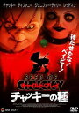 DVD チャイルド・プレイ チャッキーの種 レンタル落ち VVV03097