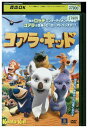 【中古】 DVD コアラ・キッド レンタル落ち ZM00311