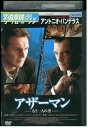 【中古】 DVD アザーマン もう一人の男 レンタル落ち NNN00271