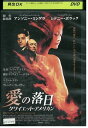 【中古】 DVD 愛の落日 レンタル落ち NNN00475