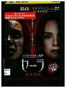 【中古】 DVD セーラ 少女覚醒 レンタル落ち NNN04670