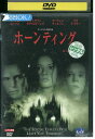 DVD ホーンティング レンタル落ち VVV04700
