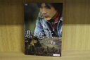 【中古】 DVD 悲しき恋歌 1〜5巻セット(未完) レンタル落ち ZII1010